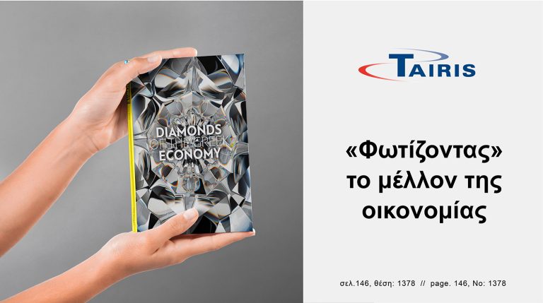 DiamondsOfTheGreekEconomy2022